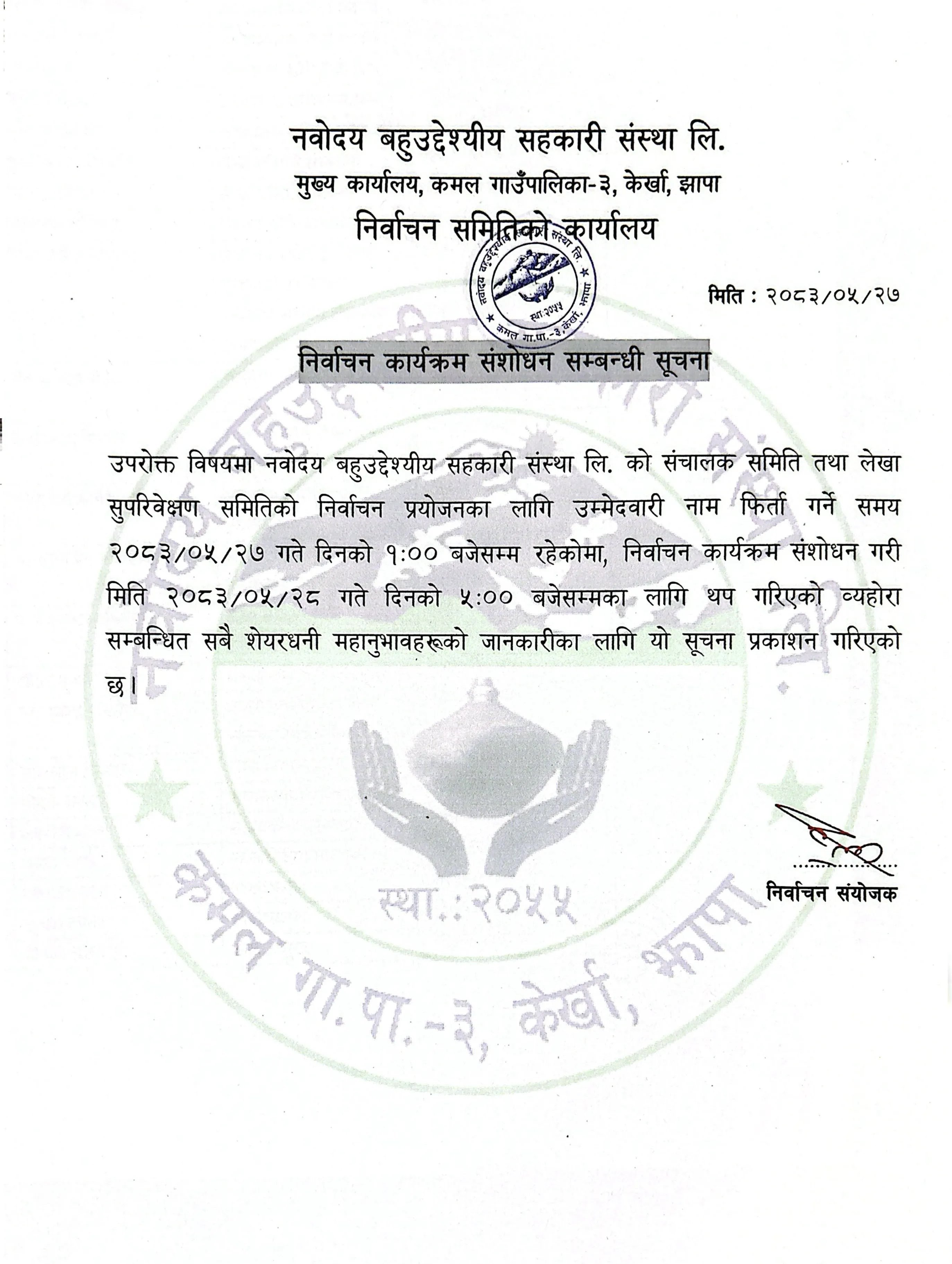 निर्वाचन कार्यक्रम संशोधन सम्बन्धी सूचना